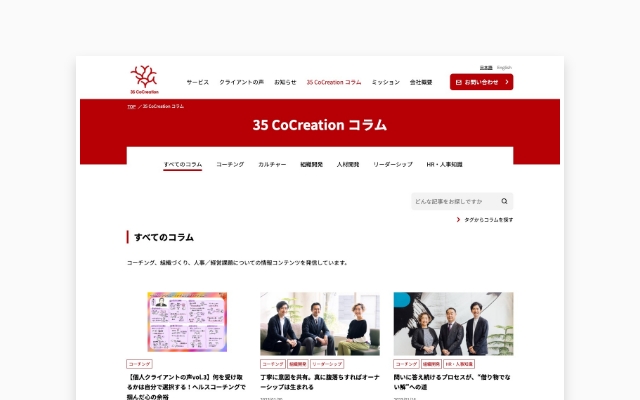 35 CoCreation メディアサイト制作