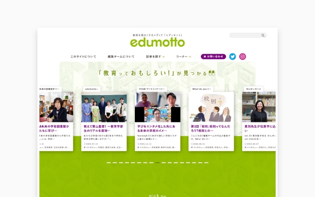 東京学芸大学 メディアサイト制作（edumotto）